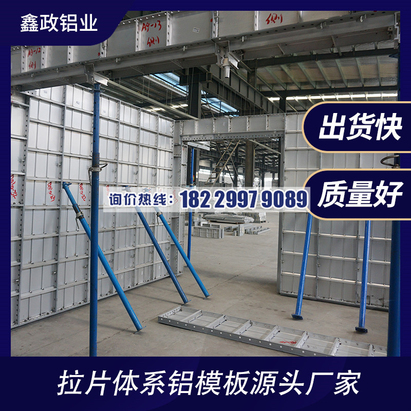 湖北建筑鋁合金模板生產廠家批發供應！