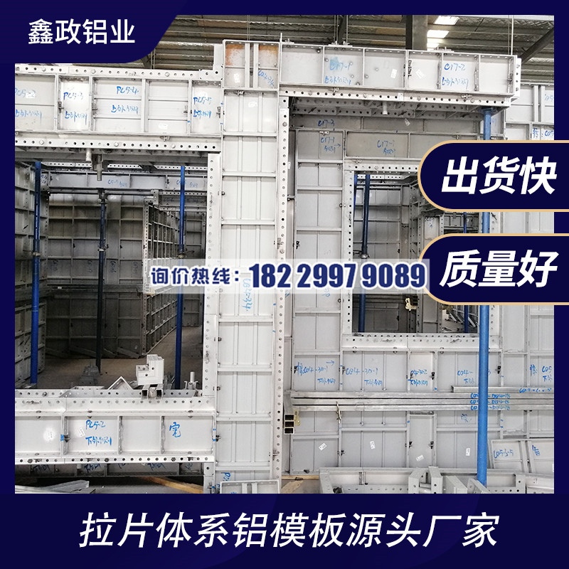 建筑鋁模板是什么，鋁模板的特點？