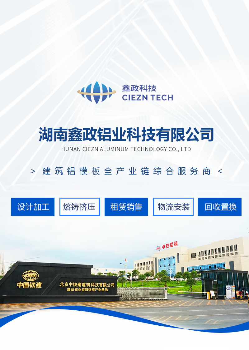 鑫政鋁業鋁模板生產加工